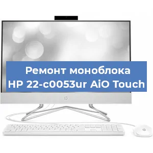 Замена кулера на моноблоке HP 22-c0053ur AiO Touch в Воронеже